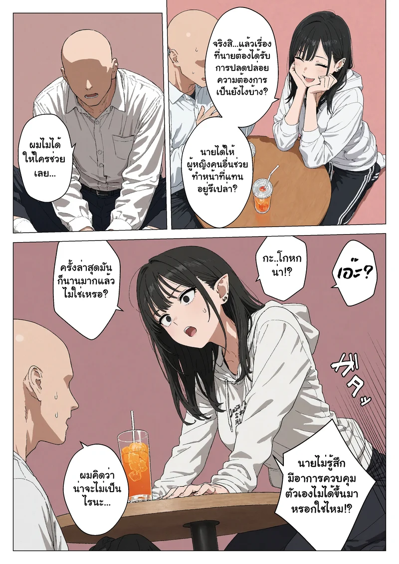 โดจิน จากผู้ดูแล สู่คู่รักสุดหวานกับสาวเอลฟ์แกลของผม 2  แปลไทย